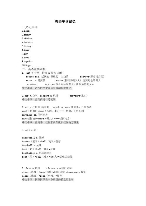 趣味单词记忆  学生版