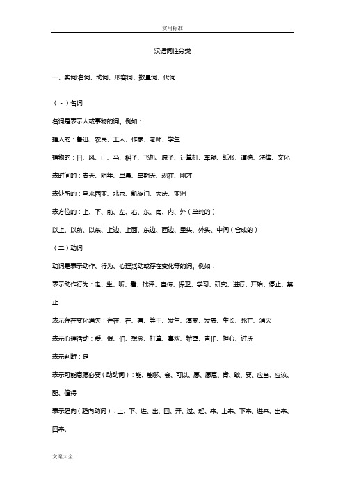 汉语词性分类汉语词性分类大全及介绍