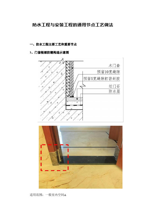 防水工程与安装工程的通用节点工艺做法