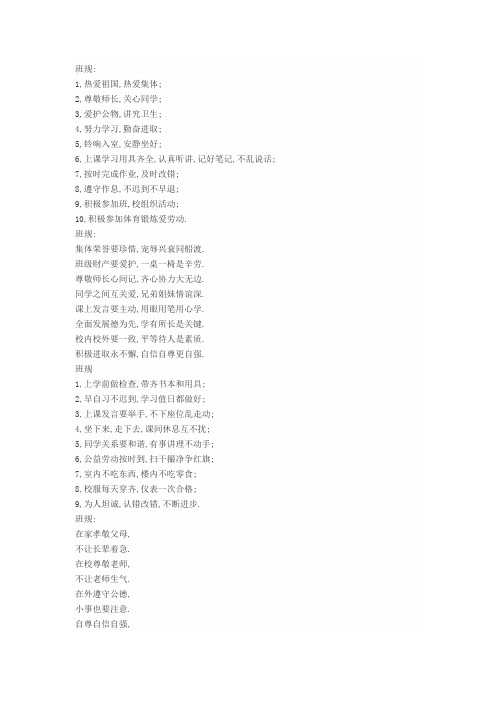 班规