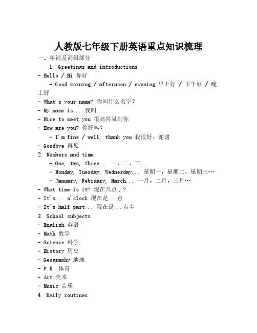 人教版七年级下册英语重点知识梳理