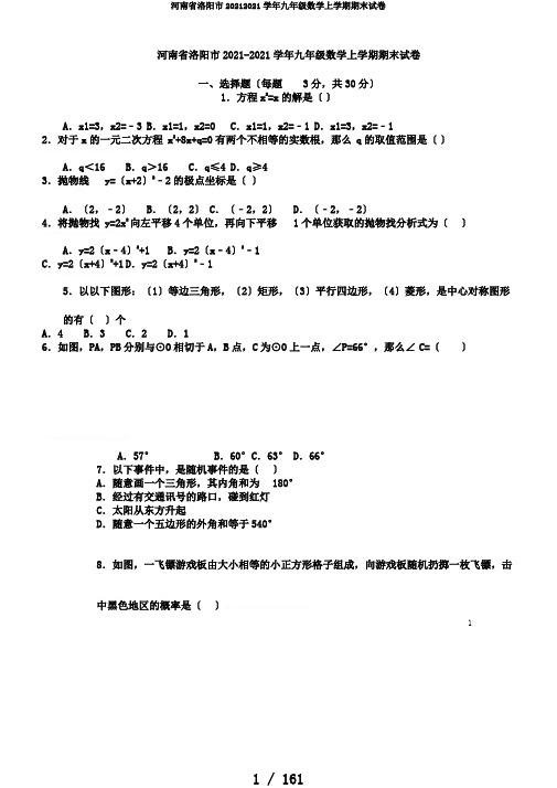 河南省洛阳市20182019学年九年级数学上学期期末试卷