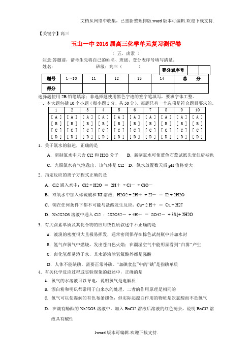 【高三】江西省2020届高三化学卤素单元复习测评卷