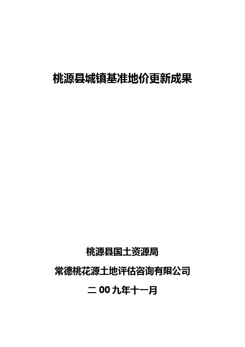 桃源县城镇基准地价更新成果