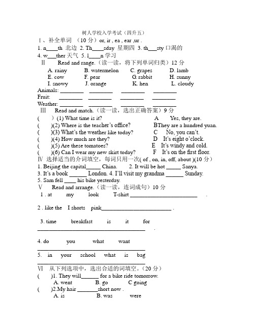 树人学校四升五英语考试试卷