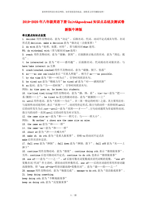 2019-2020年八年级英语下册Unit4Agoodread知识点总结及测试卷新版牛津版