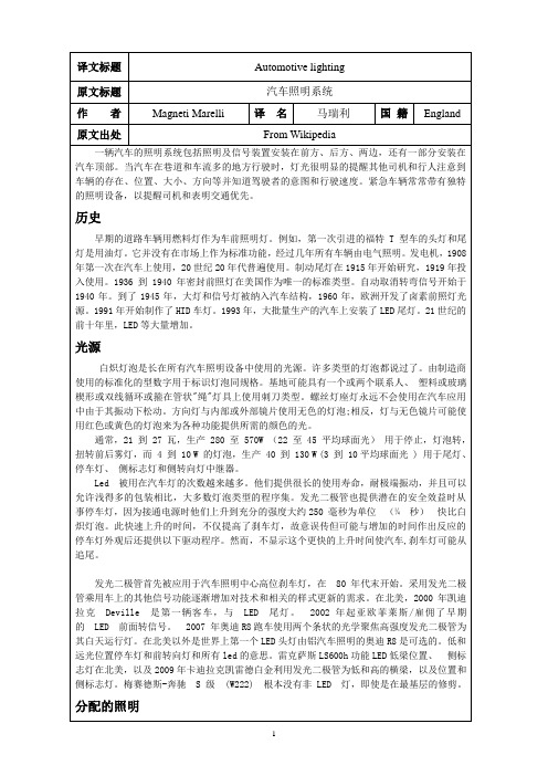 汽车照明系统外文文献翻译、中英文翻译、外文翻译