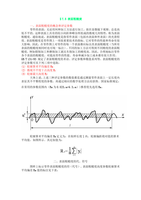 表面粗糙度