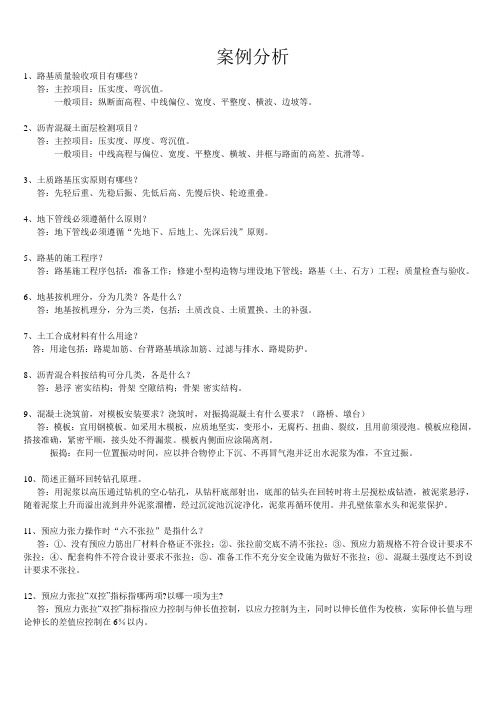 二级建造师市政案例分析记忆点