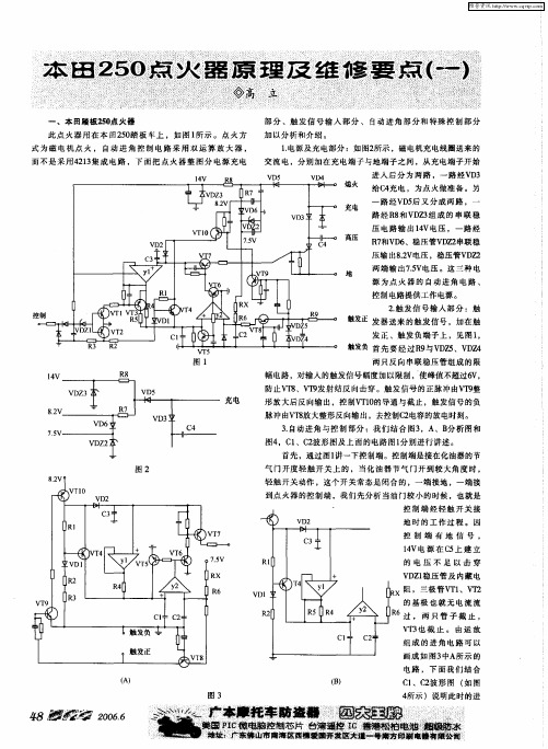 本田250点火器原理及维修要点(一)