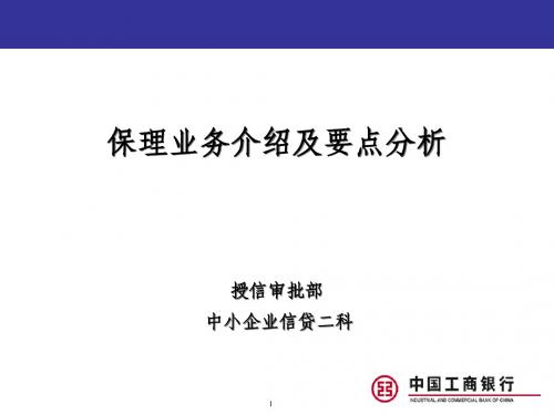 中国工商银行国内保理业务介绍