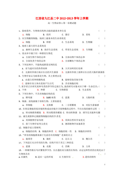 2021高中生物 第一章《走近细胞》单元测试 新人教版必修1