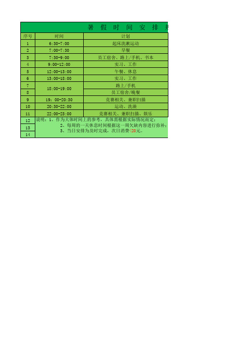 2019年暑假时间安排表