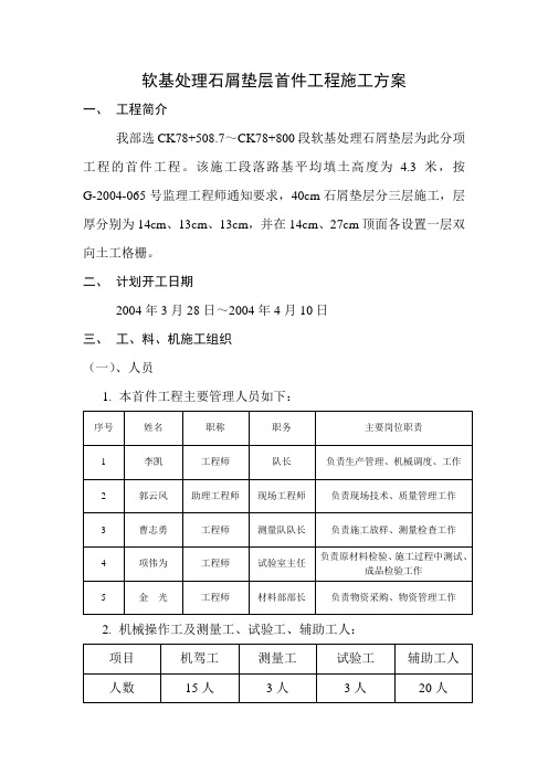 软基处理石屑垫层作业指导书