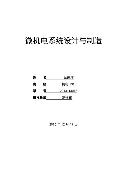 微机电论文