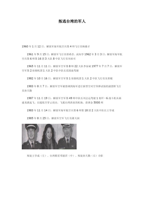 叛逃台湾的军人