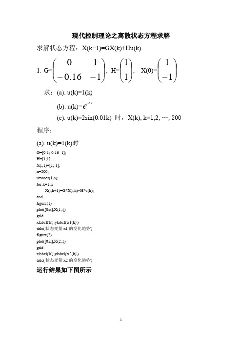 现代控制理论之离散状态方程求解