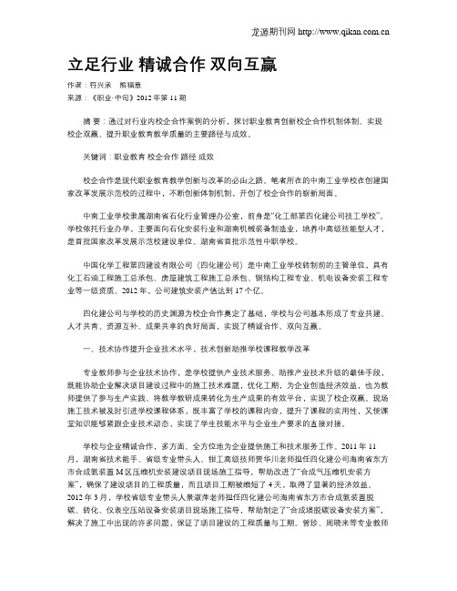 立足行业 精诚合作 双向互赢