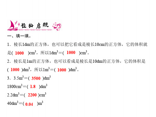 六上数学(苏教版)课件-相邻体积单位间的进率