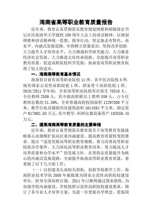 海南高等职业教育质量报告