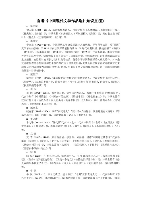 自考《中国现代文学作品选》知识点(五)