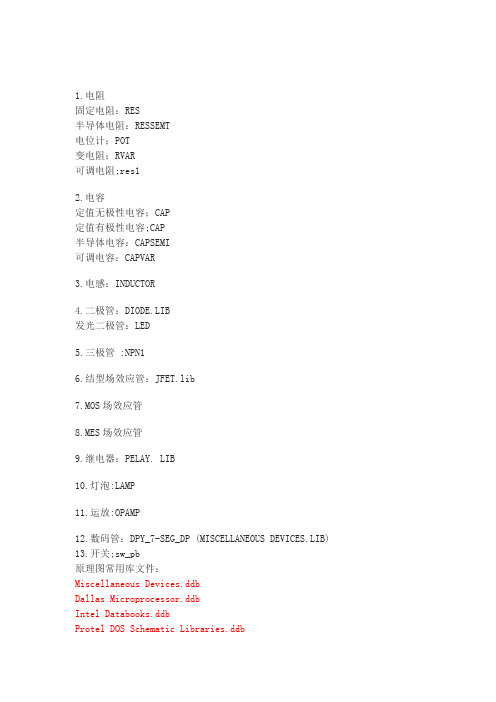 protel中常用元件名称