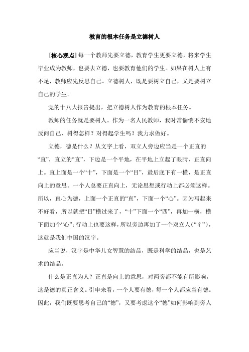 教育的根本任务是立德树人