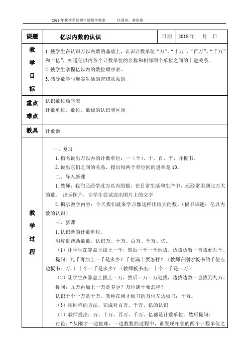 人教版四年级数学教案(全册)