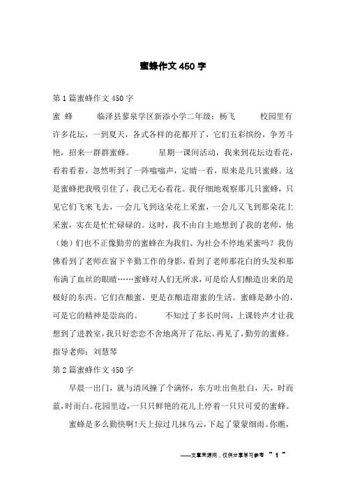 蜜蜂作文450字