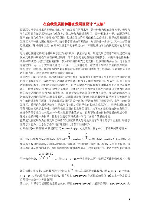 湖南省张家界市慈利县一鸣中学初中教学论文 在自我发展区和潜在发展区设计“支架”