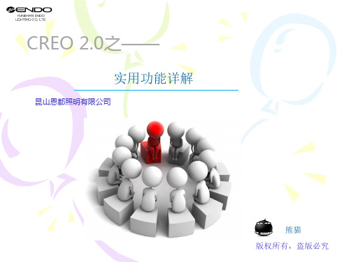 CREO2.0新增功能及操作详解