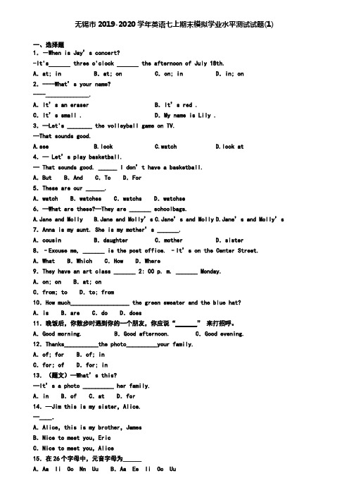无锡市2019-2020学年英语七上期末模拟学业水平测试试题(1)