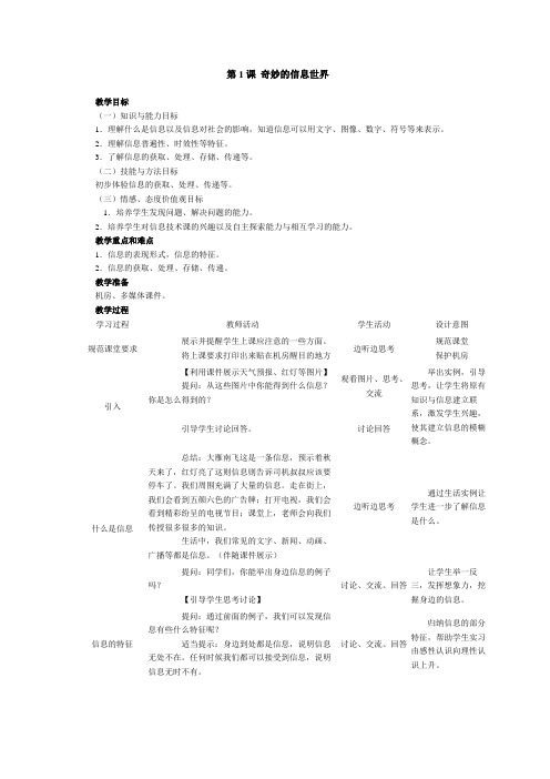 五年级上册《信息技术》教案_南方出版社