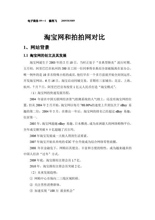 淘宝网和拍拍网对比