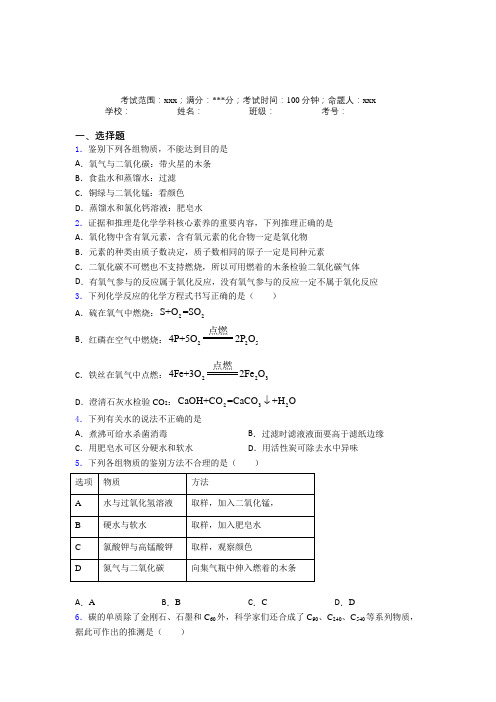 湖北宜昌市人教版化学九年级第六章碳和碳的氧化物阶段练习(培优专题)