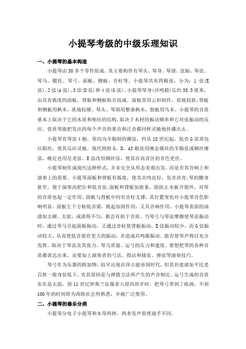 小提琴考级的中级乐理知识