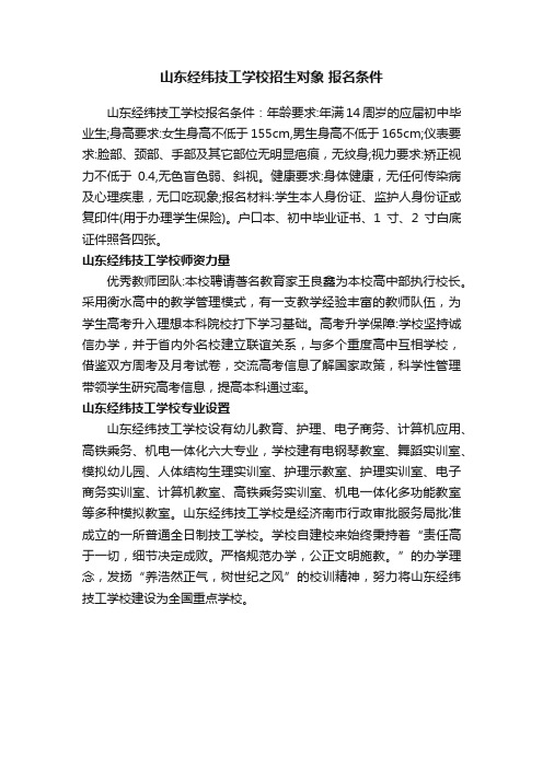 山东经纬技工学校招生对象报名条件