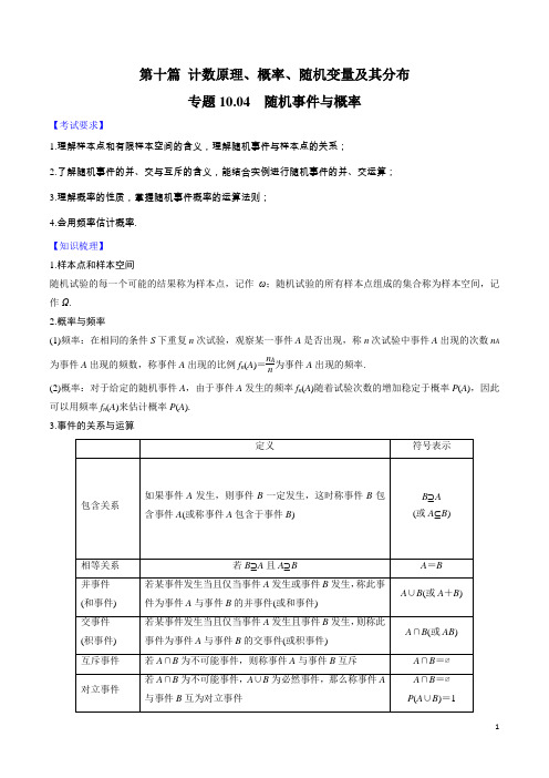 【精品】2020年高考数学一轮复习对点提分专题10.4 随机事件与概率   (文理科通用)(学生版)