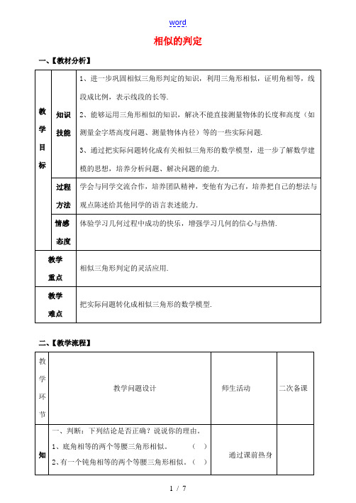 山东省郯城县红花镇中考数学专题复习 专题五(20-1)相似的判定教案-人教版初中九年级全册数学教案