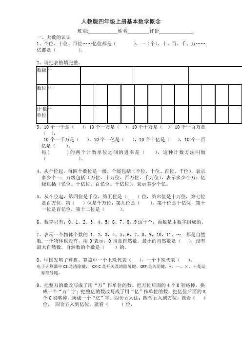 人教版四年级上册基本数学概念题