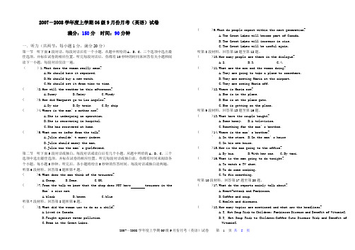 2007-2008学年度上学期06级9月份月考(英语)试卷