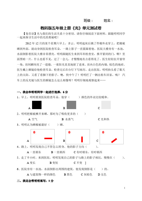 教科版小学科学五年级上册第二单元《光》测试卷