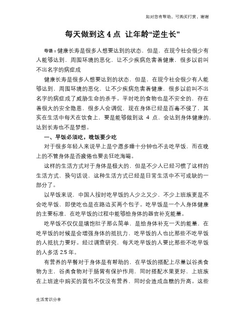 每天做到这4点 让年龄“逆生长”