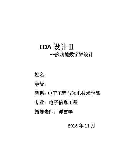 EDAII设计详解