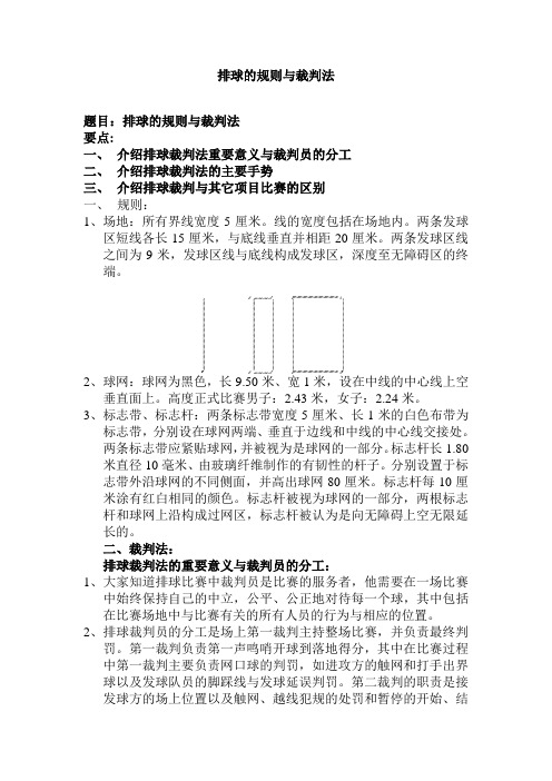 排球的规则与裁判法教案