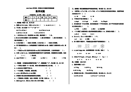 青岛版五年级上册数学期末试题