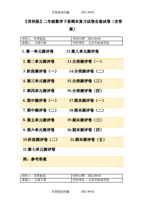 〖苏科版〗二年级数学下册期末复习试卷全套试卷含答案