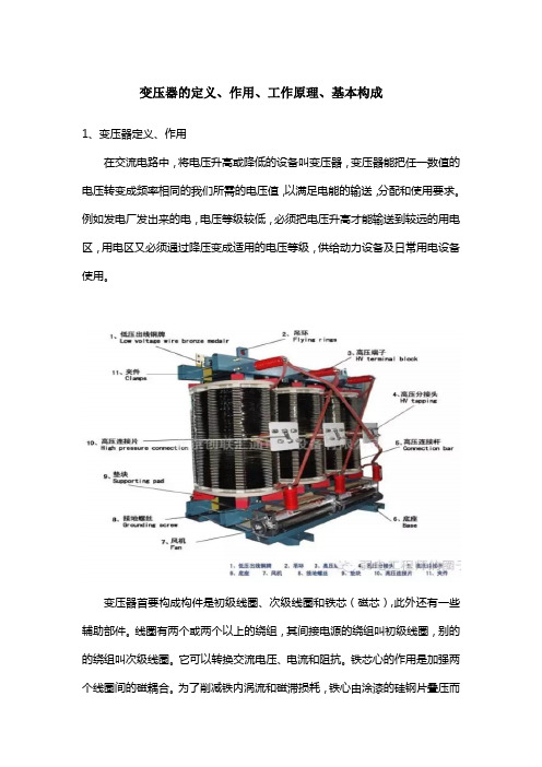 变压器的构成与工作原理