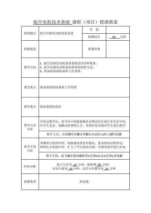 无人机结构与系统 教案10-航空活塞发动机滑油系统