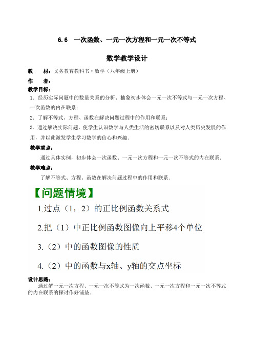 苏科版八年级数学上册《6章 一次函数  6.6 一次函数、一元一次方程组和一元一次不等式》公开课教案_0